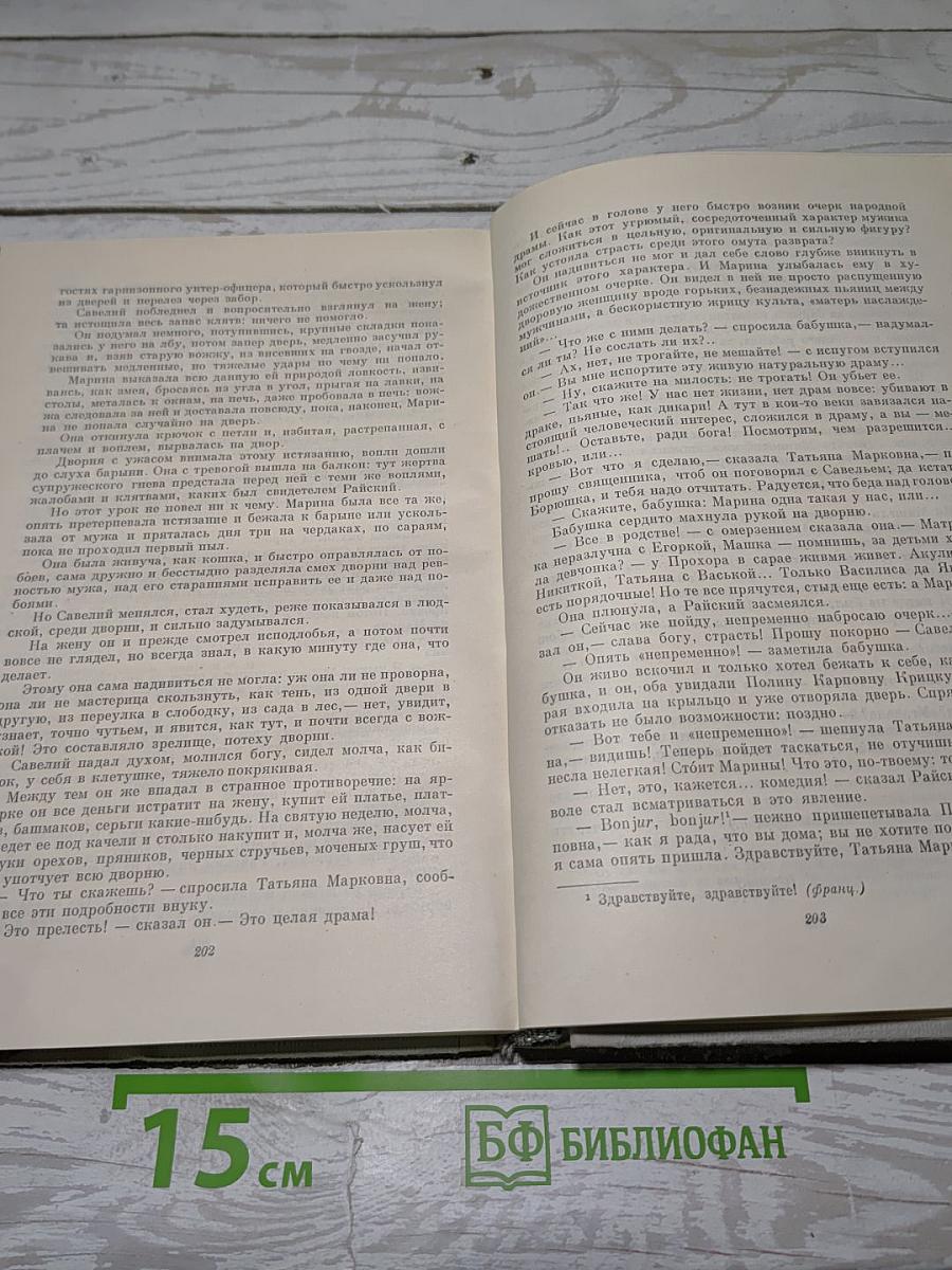 Собрание сочинений. Том 5. Обрыв