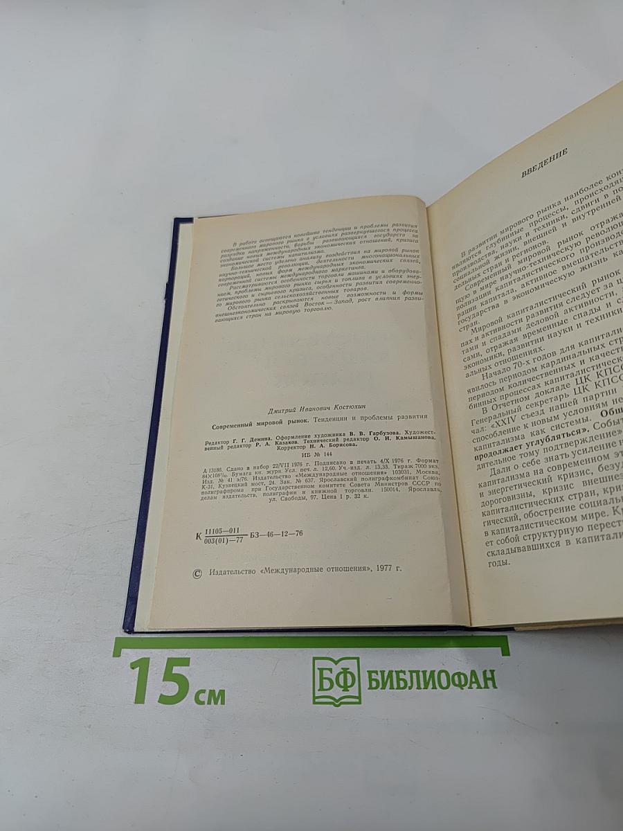 Современный мировой рынок. Тенденции и проблемы развития
