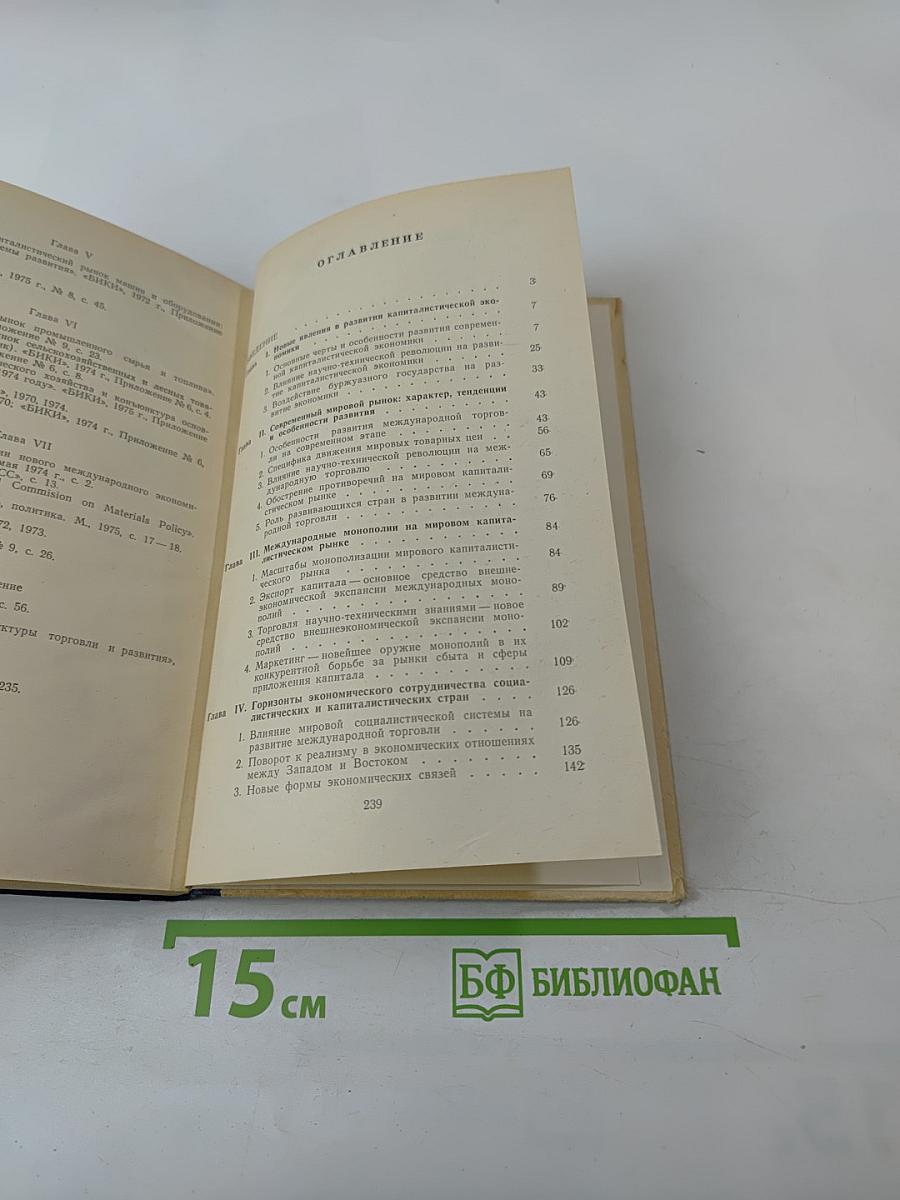 Современный мировой рынок. Тенденции и проблемы развития