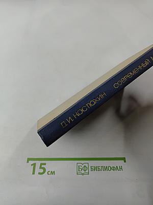 Современный мировой рынок. Тенденции и проблемы развития