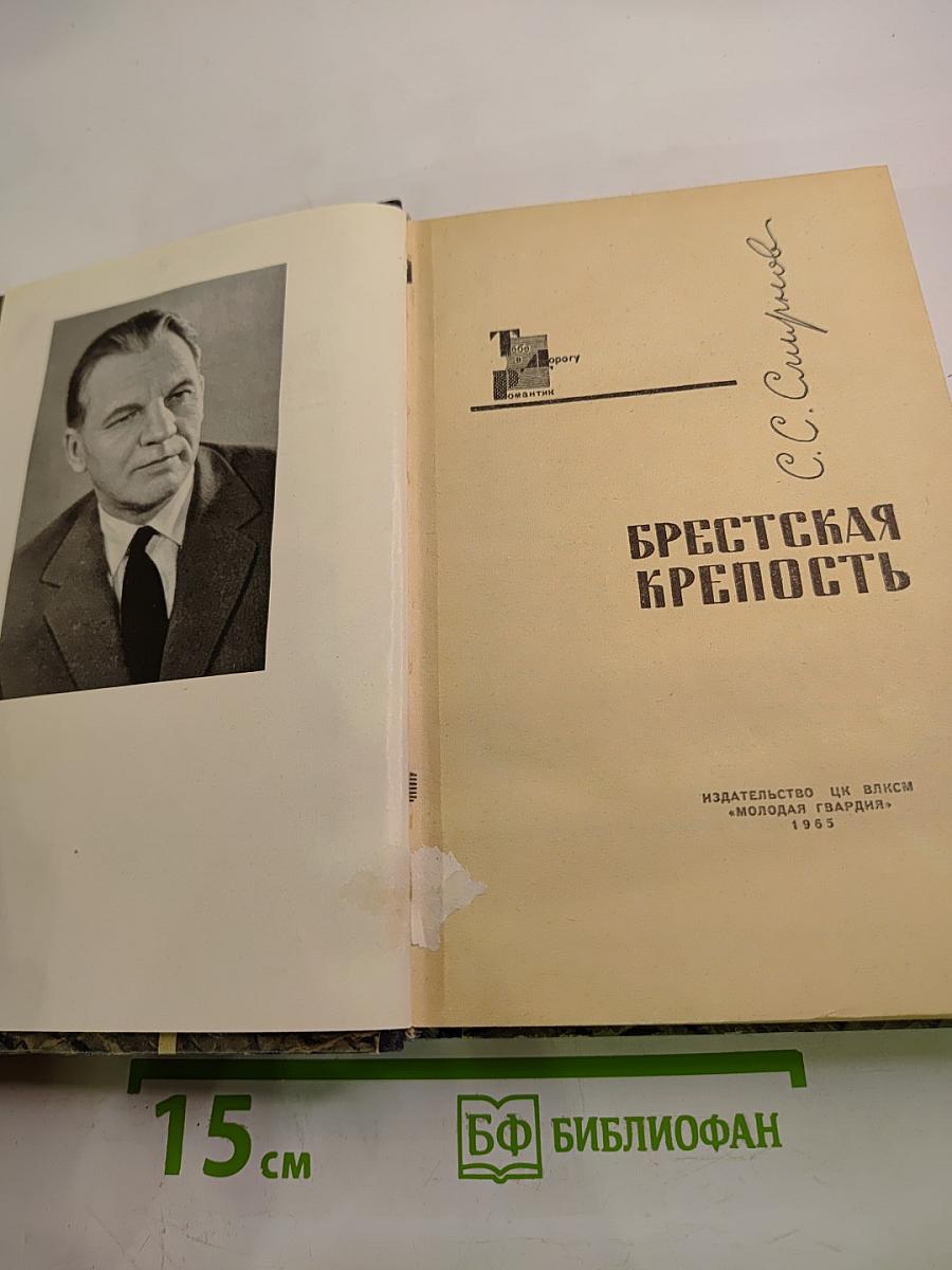 Брестская крепость