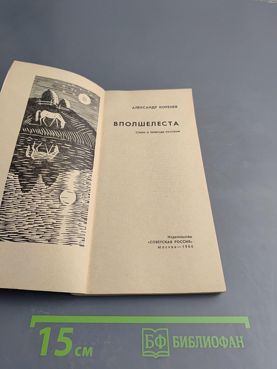 Вполшелеста