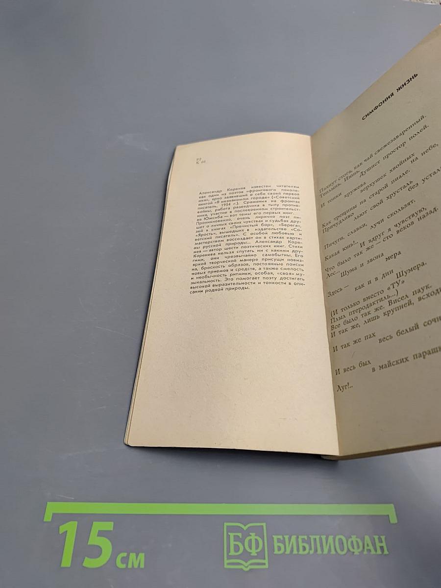 Вполшелеста