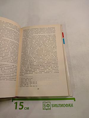Советско-французские отношения и разрядка международной напряженности (1958-1986)