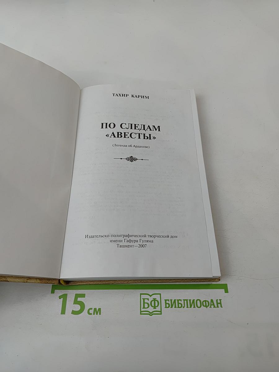 По следам 'Авесты'. Легенда об Арахше
