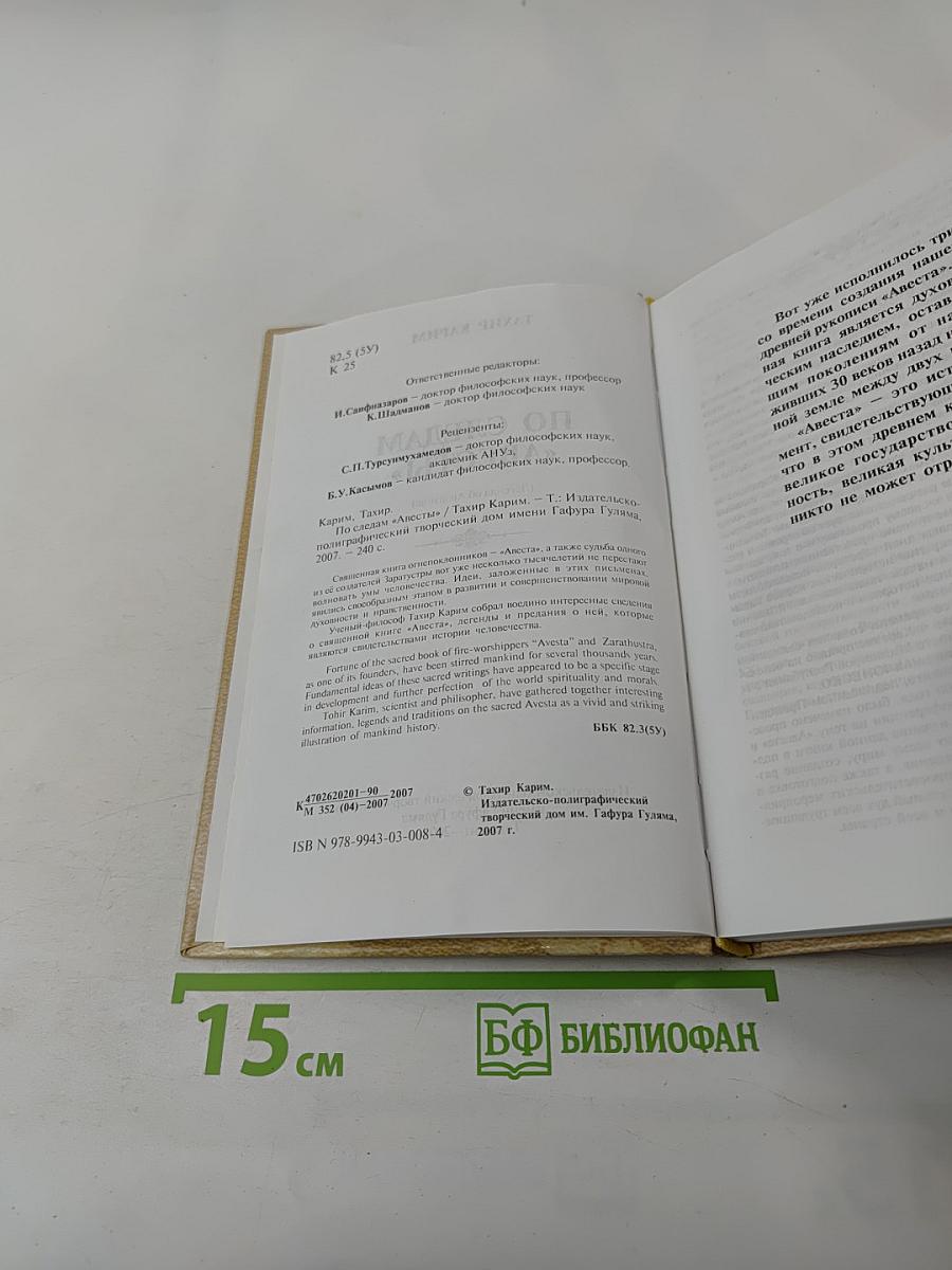 По следам 'Авесты'. Легенда об Арахше