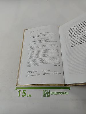 По следам 'Авесты'. Легенда об Арахше