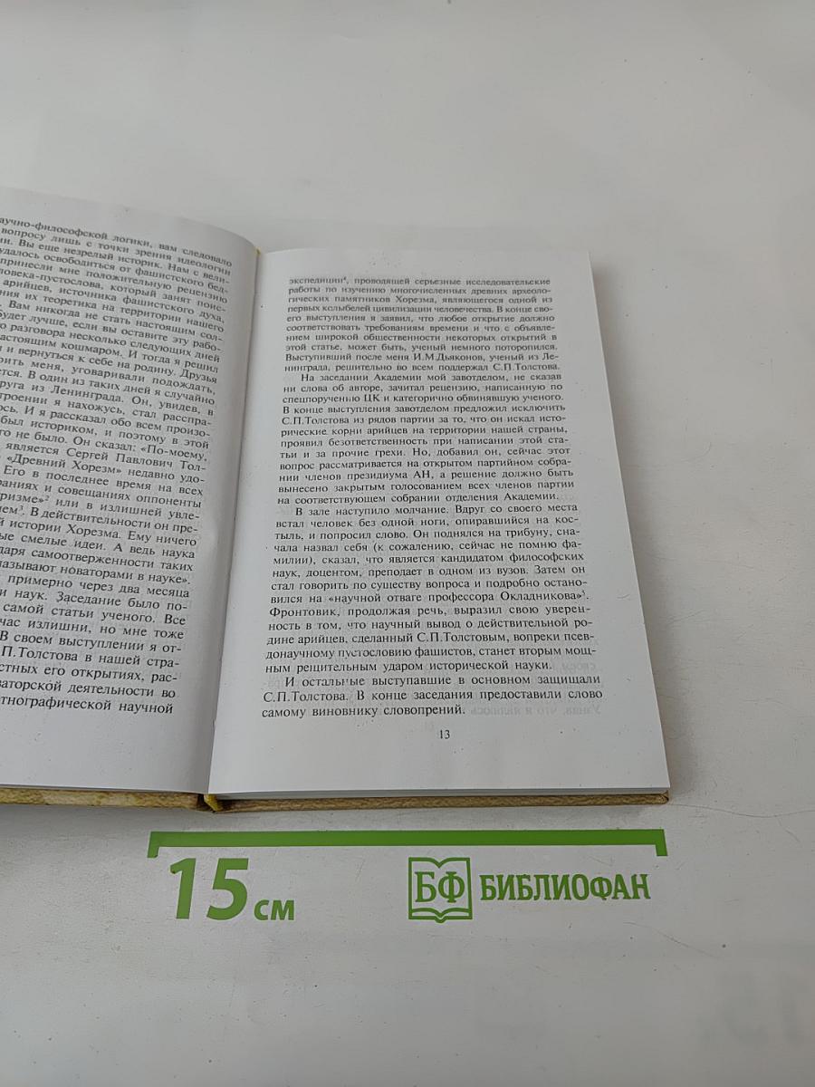 По следам 'Авесты'. Легенда об Арахше
