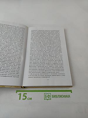 По следам 'Авесты'. Легенда об Арахше