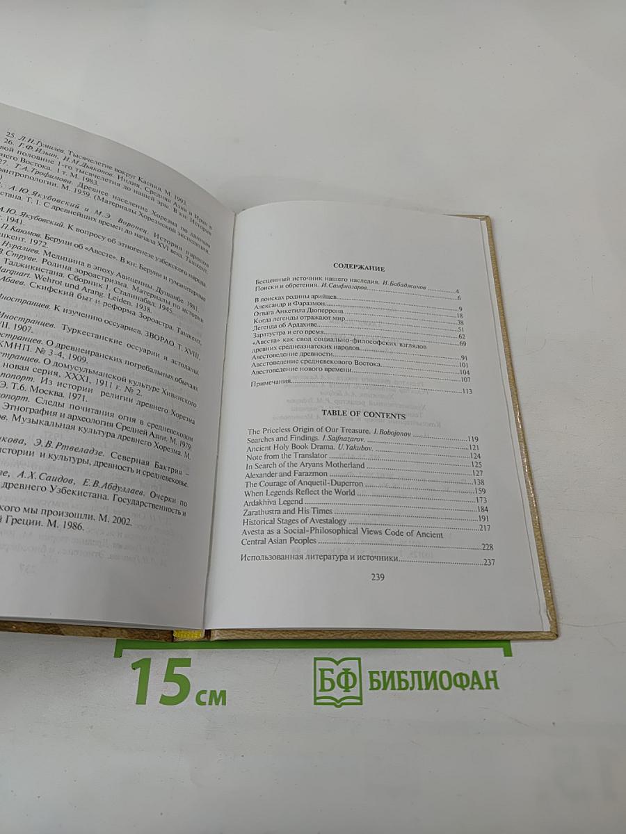 По следам 'Авесты'. Легенда об Арахше