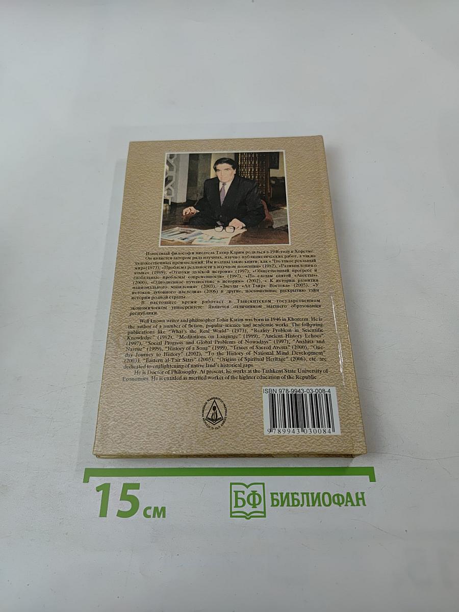 По следам 'Авесты'. Легенда об Арахше