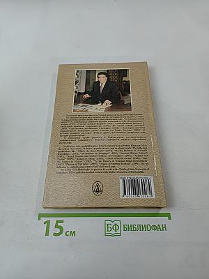По следам 'Авесты'. Легенда об Арахше