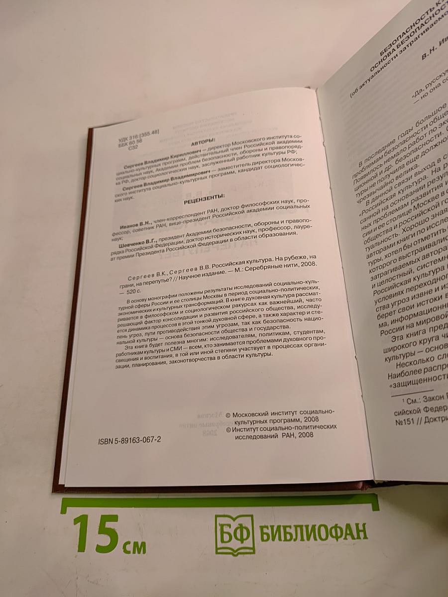 Российская культура на рубеже, на грани, на перепутье?