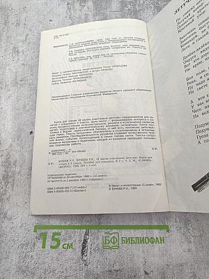 В одном счастливом детстве. Книга для чтения в 3 классе. Часть 2. Базовый учебник