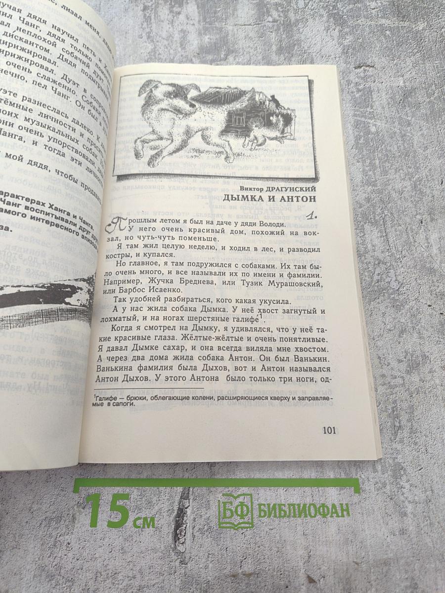 В одном счастливом детстве. Книга для чтения в 3 классе. Часть 2. Базовый учебник