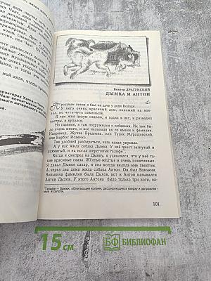 В одном счастливом детстве. Книга для чтения в 3 классе. Часть 2. Базовый учебник