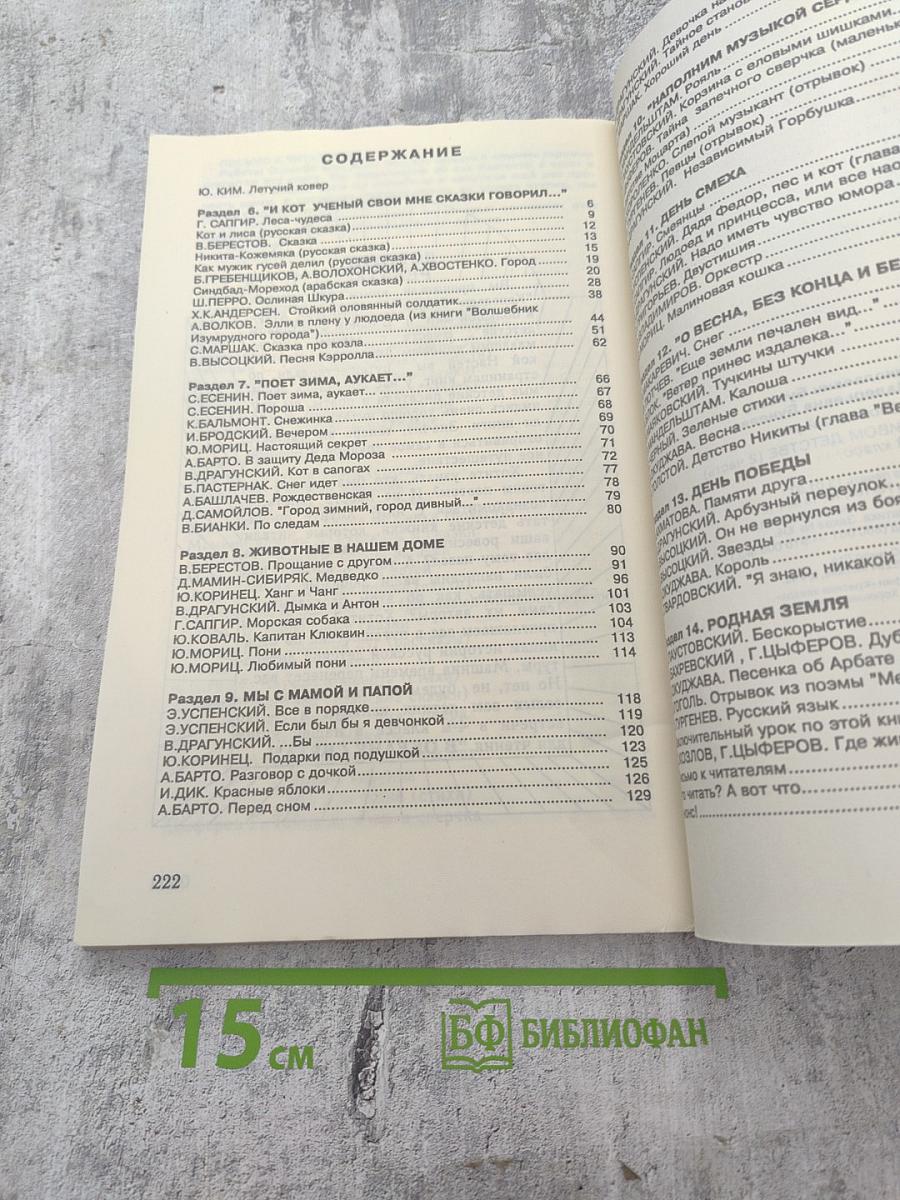 В одном счастливом детстве. Книга для чтения в 3 классе. Часть 2. Базовый учебник