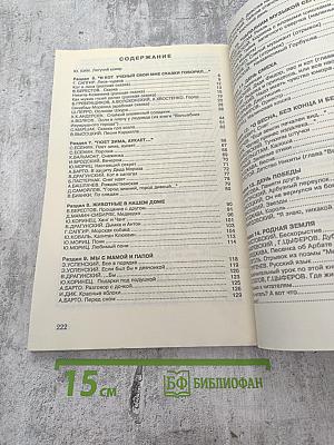 В одном счастливом детстве. Книга для чтения в 3 классе. Часть 2. Базовый учебник