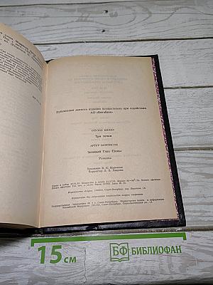 Три точки. Зеленый глаз Гуоны