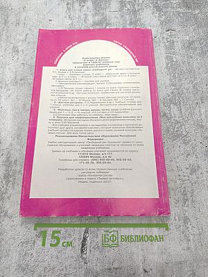 В одном счастливом детстве. Книга для чтения в 3 классе. Часть 2. Базовый учебник