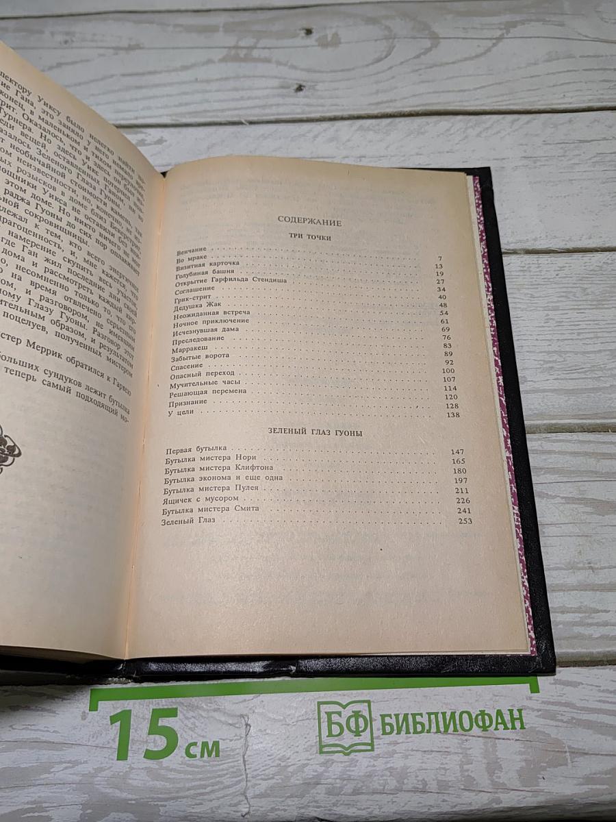 Три точки. Зеленый глаз Гуоны