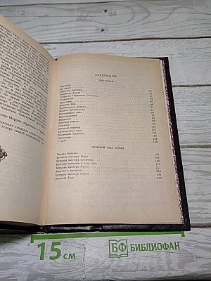 Три точки. Зеленый глаз Гуоны