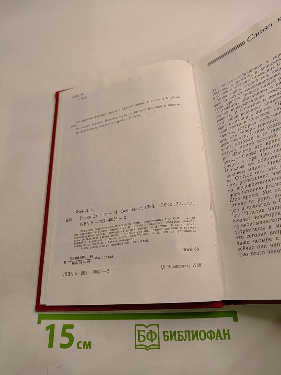 Верны Отчизне