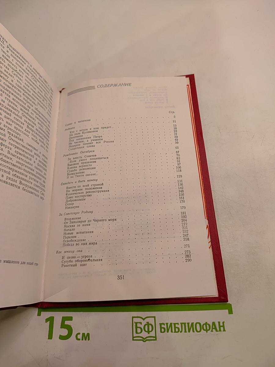 Верны Отчизне