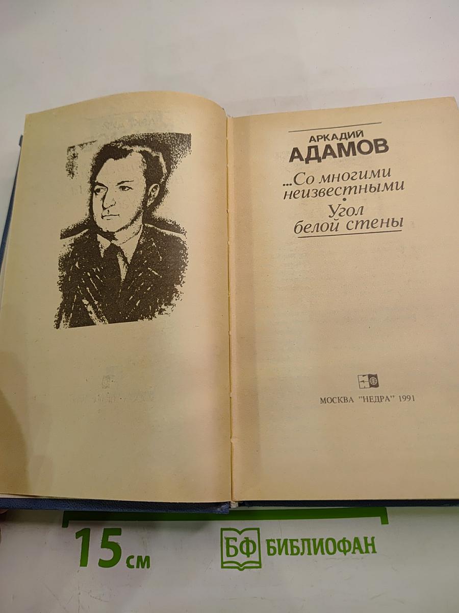 Со многими неизвестными