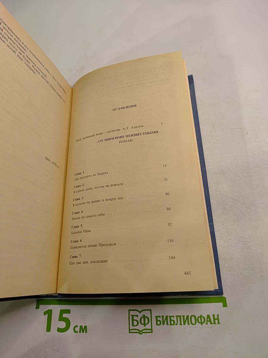 Со многими неизвестными