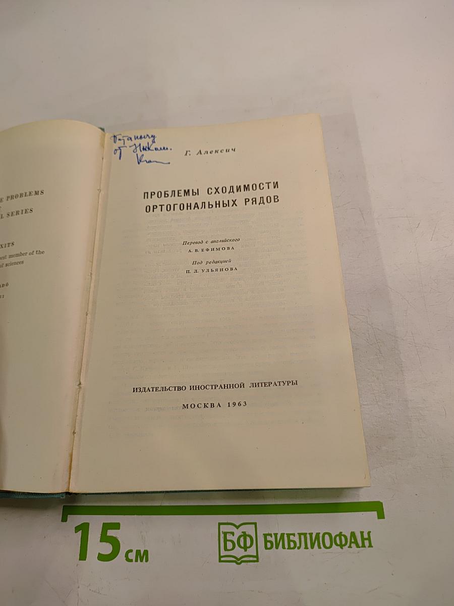 Проблемы сходимости ортогональных рядов