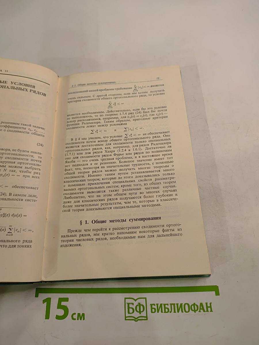 Проблемы сходимости ортогональных рядов