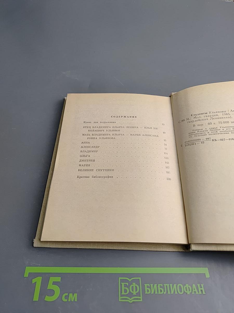 Студенты Ульяновы