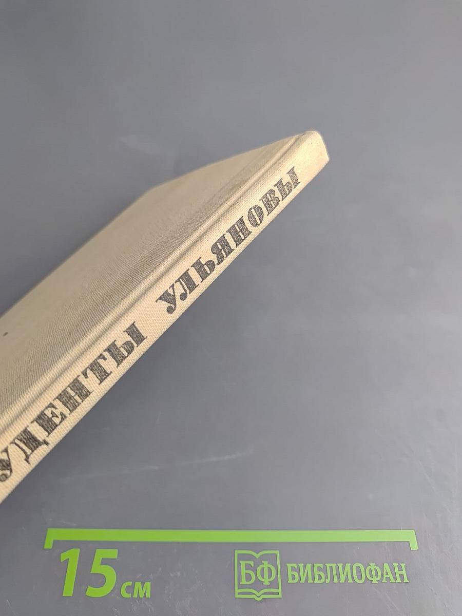 Студенты Ульяновы