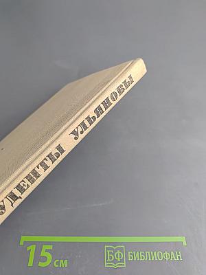 Студенты Ульяновы