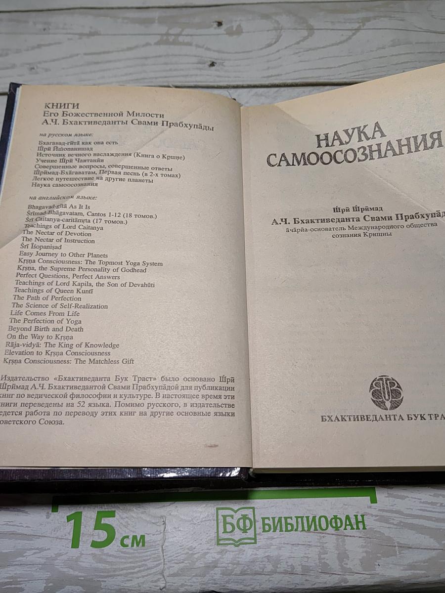 Наука самоосознания
