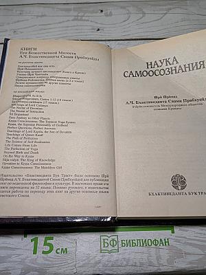 Наука самоосознания