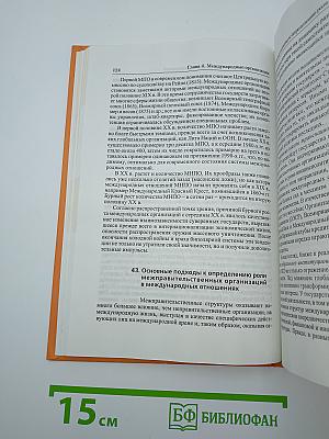 Международные отношения: теории, конфликты, движения, организации