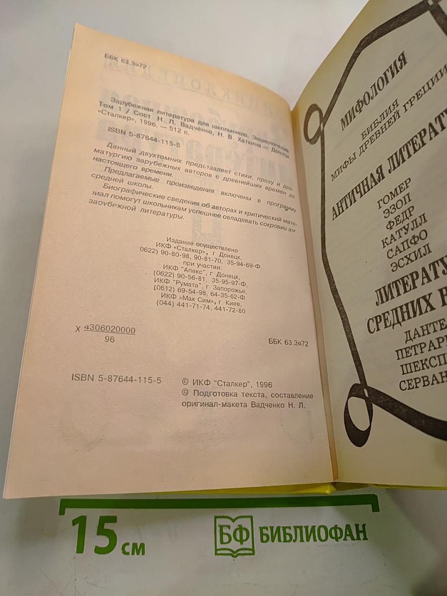 Хрестоматия Зарубежная литература для школьников