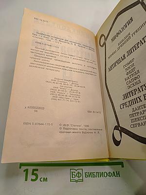 Хрестоматия Зарубежная литература для школьников