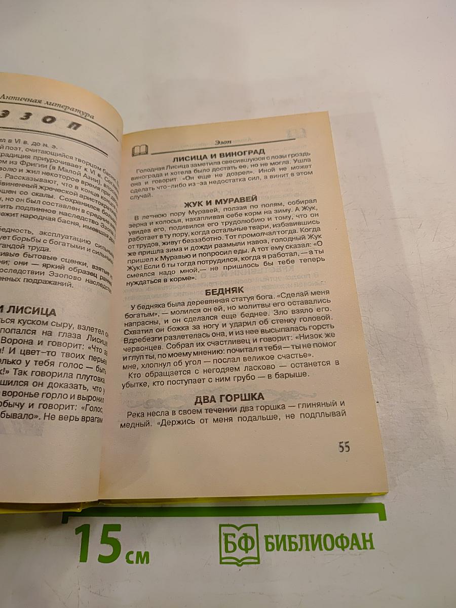 Хрестоматия Зарубежная литература для школьников