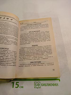 Хрестоматия Зарубежная литература для школьников