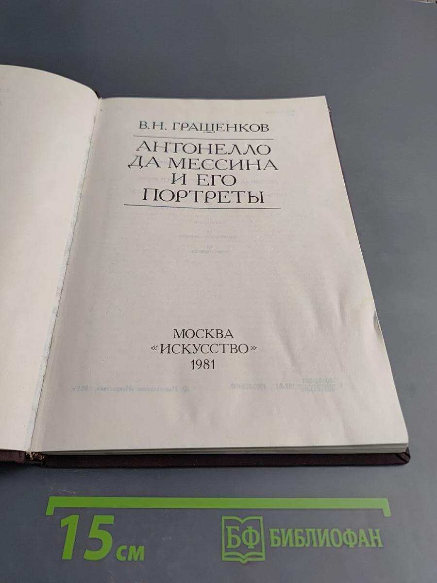 Антонелло да Мессина и его портреты