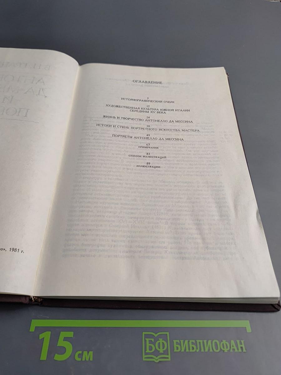 Антонелло да Мессина и его портреты