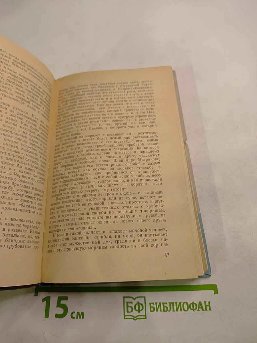 Морская душа. Зеленый луч