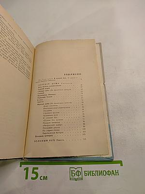 Морская душа. Зеленый луч