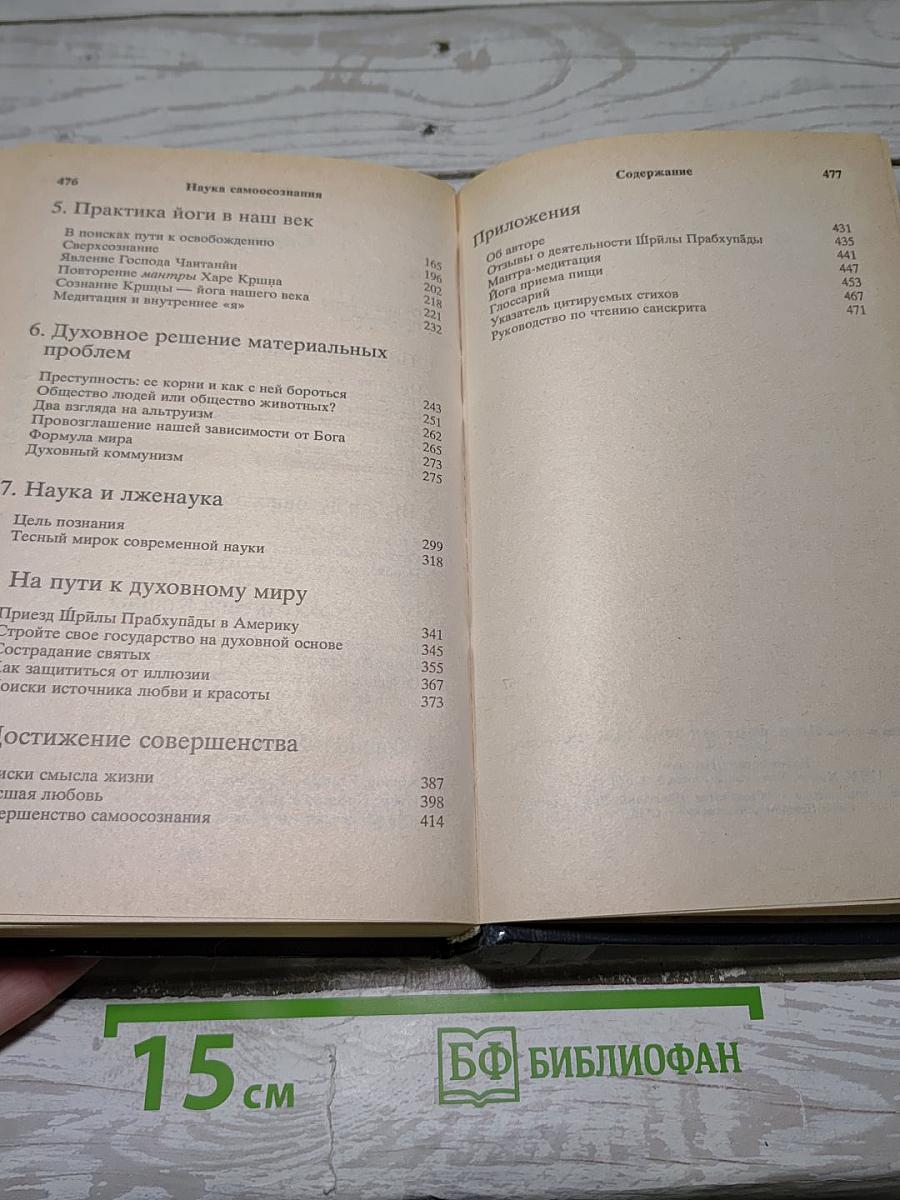 Наука самоосознания