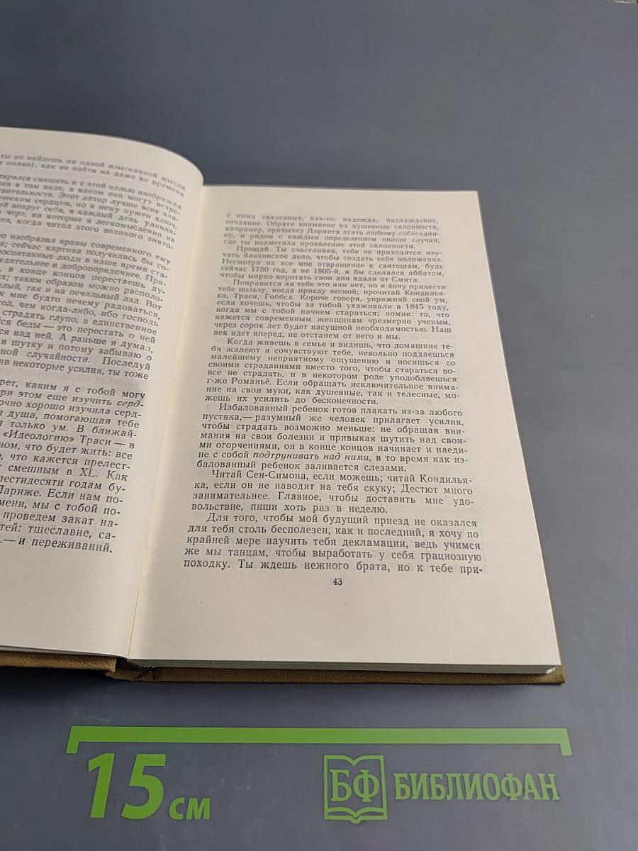 Собрание сочинений в пятнадцати томах. Том пятнадцатый