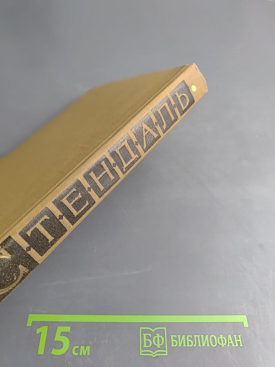 Собрание сочинений в пятнадцати томах. Том пятнадцатый