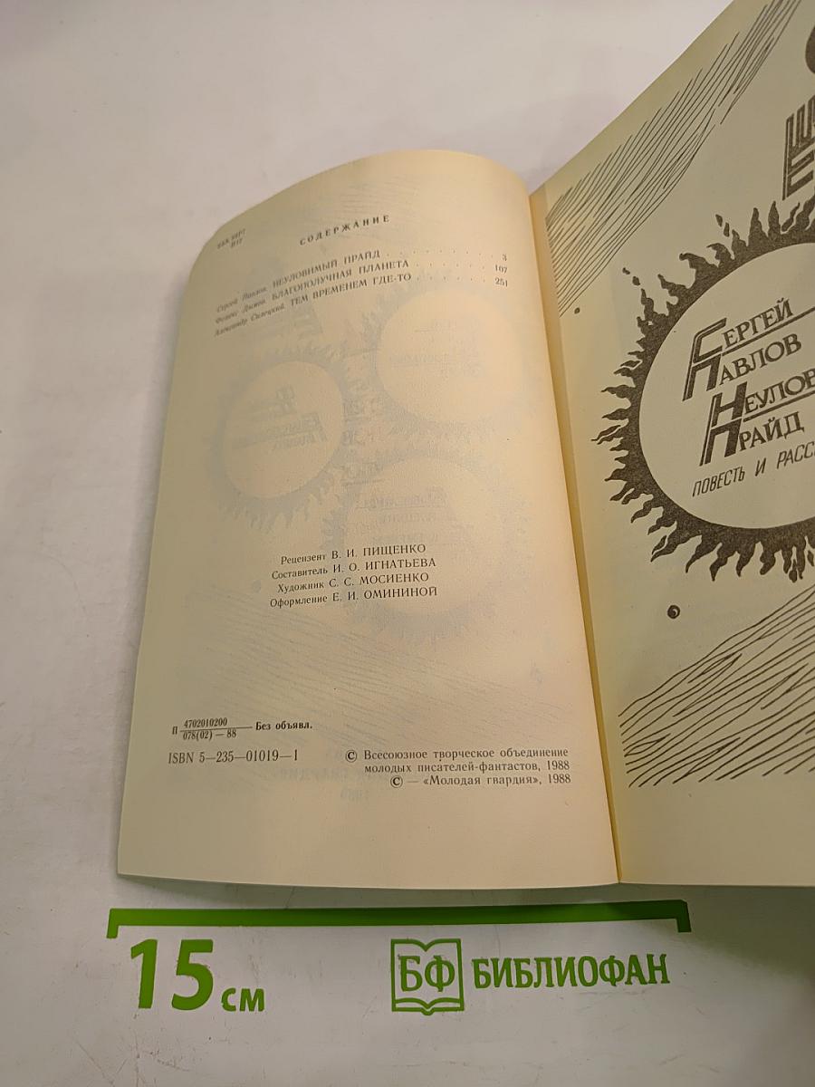 Неуловимый прайд. Благополучная планета. Тем временем где-то...